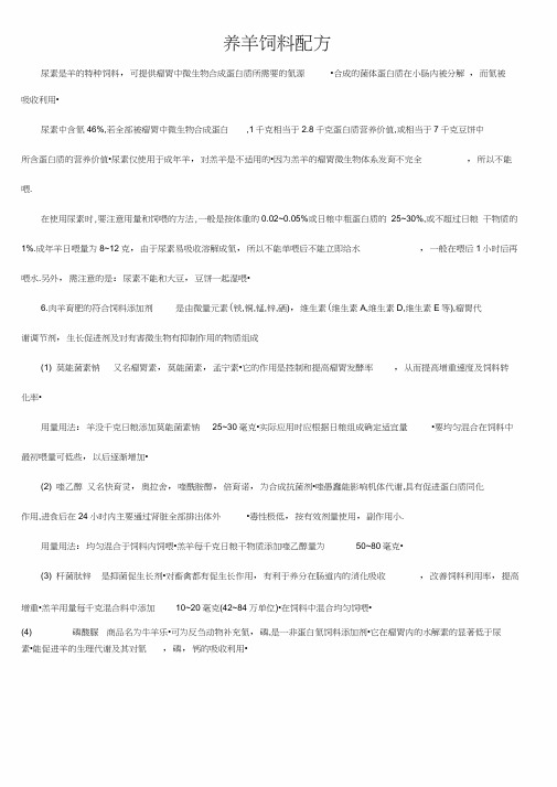 养羊饲料配方(20201209101109)