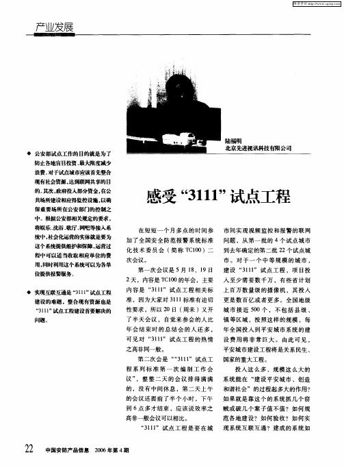 感受“3111”试点工程