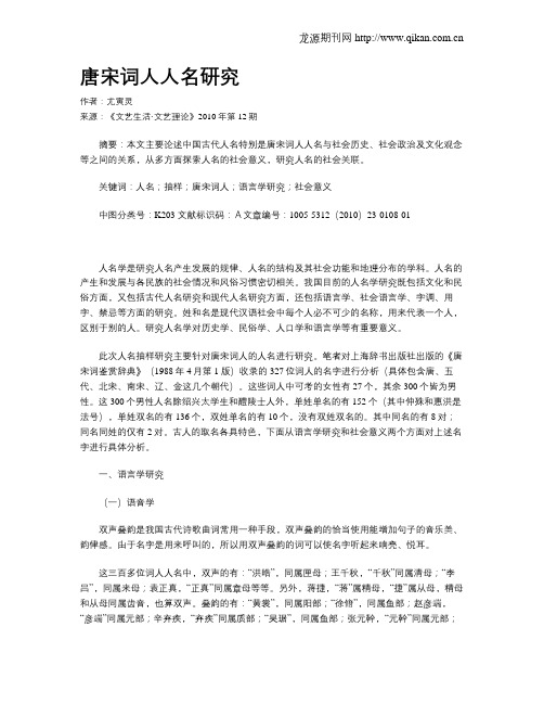 唐宋词人人名研究