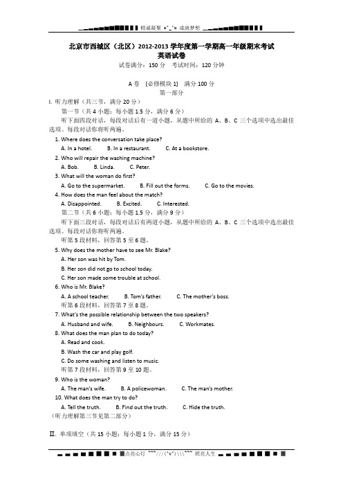 北京市西城区(北区)2012-2013学年高一上学期期末考试英语试题 Word版含答案
