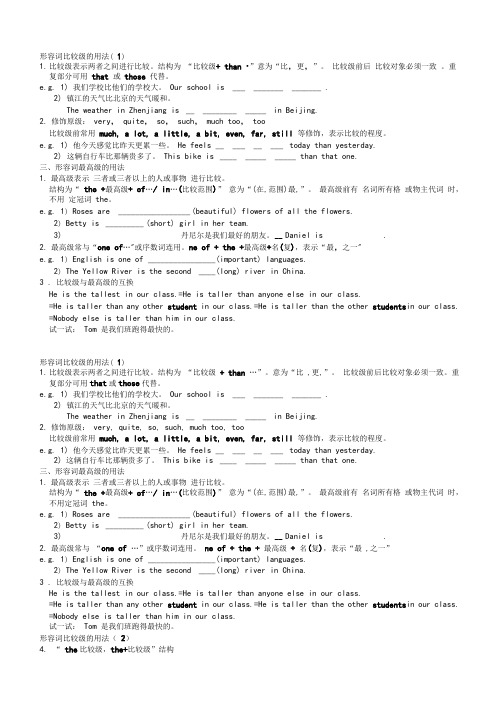 形容词比较级与最高级讲解