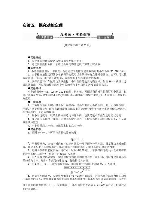 2014届高考物理一轮复习配套word版文档：实验五探究动能定理(精)