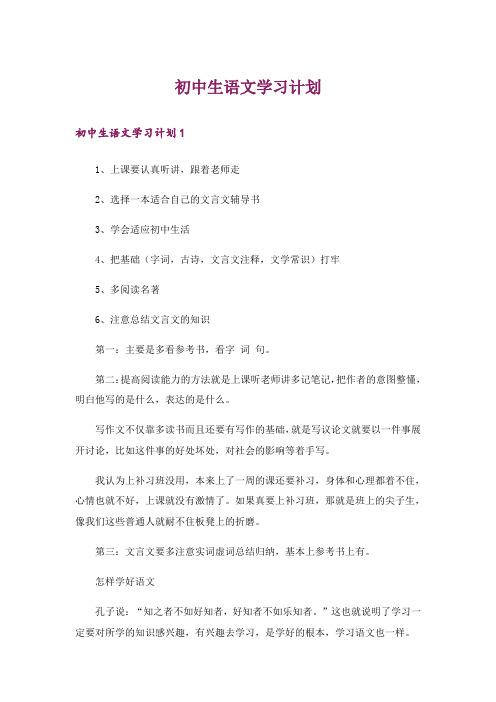 初中生语文学习计划