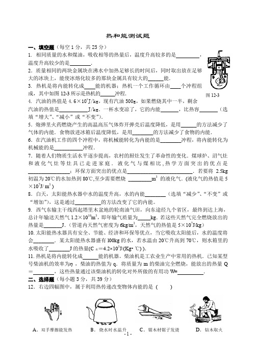热和能测试题2
