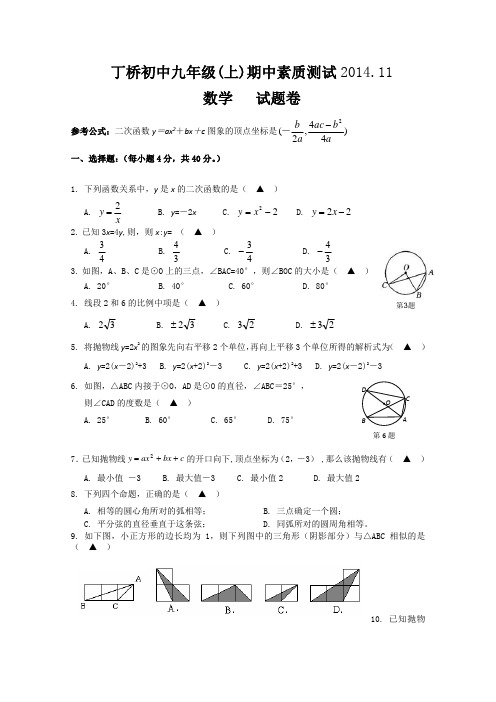 初中数学九年级上册(2014)期中素质测试卷