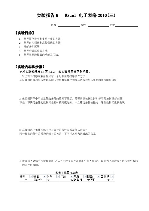 实验报告6—Excel_2010(三)