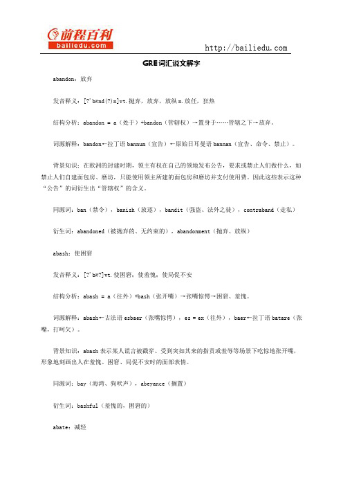 GRE词汇说文解字