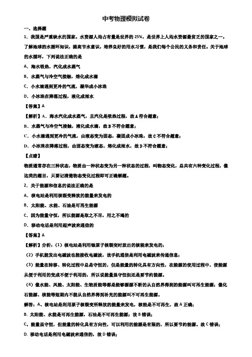 ∥3套精选试卷∥青岛市某知名实验中学2020-2021中考物理终极冲刺试题