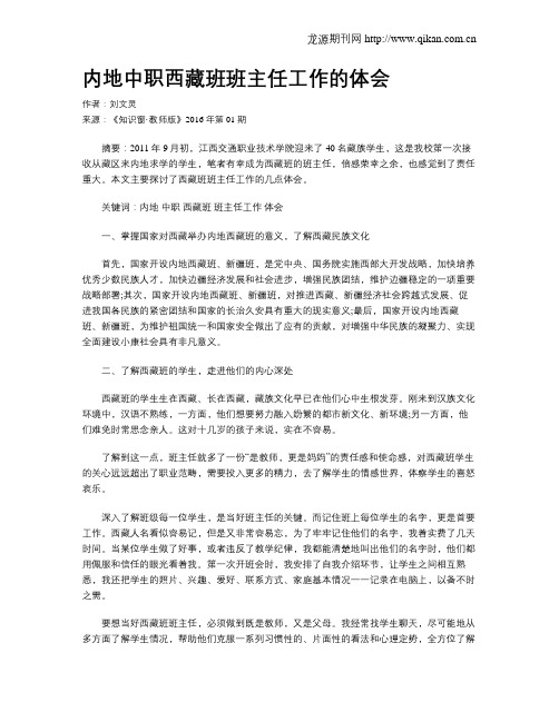 内地中职西藏班班主任工作的体会