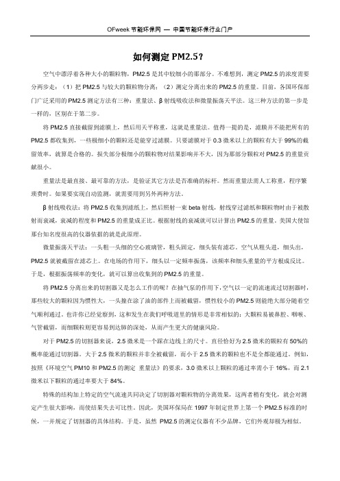 如何测定PM2.5？