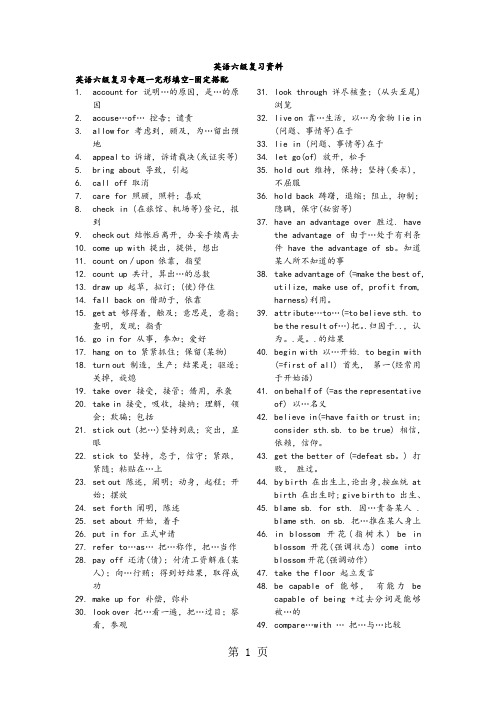 英语六级复习资料10页word文档