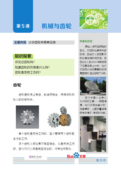 乐高创意机器人教程(中级上册10~16岁)机械与齿轮