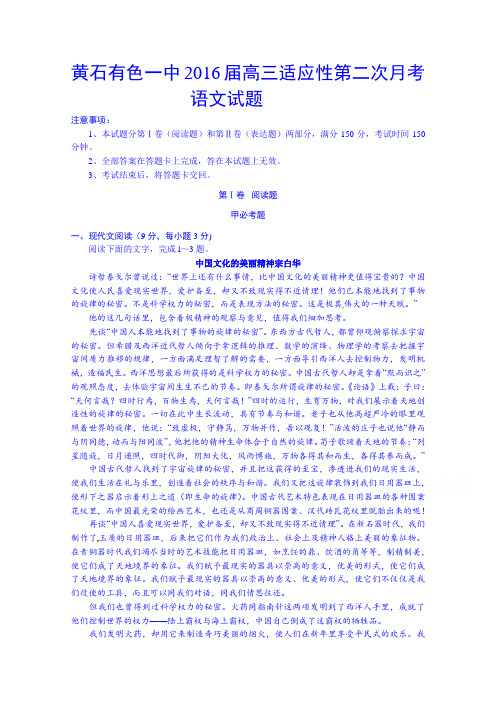 湖北省黄石市有色第一中学2016届高三上学期第二次月考语文试题