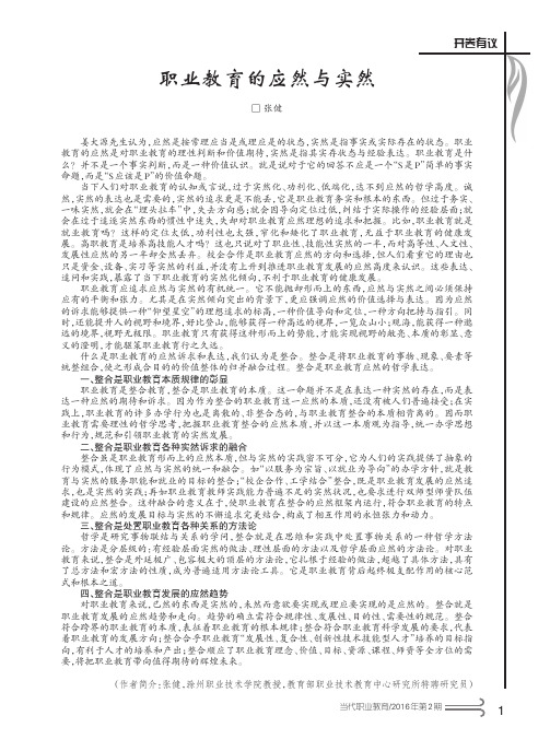职业教育的应然与实然