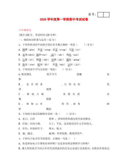 甘肃省武威第二十三中学2020学年八年级语文上学期期中试题(无答案) 新人教版