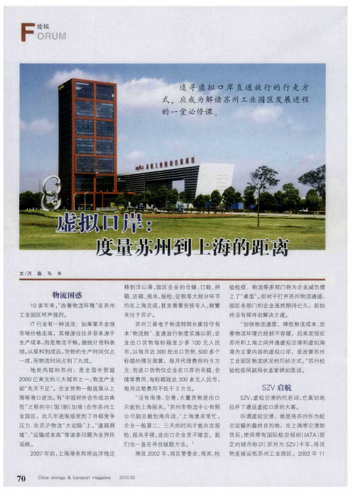 虚拟口岸：度量苏州到上海的距离