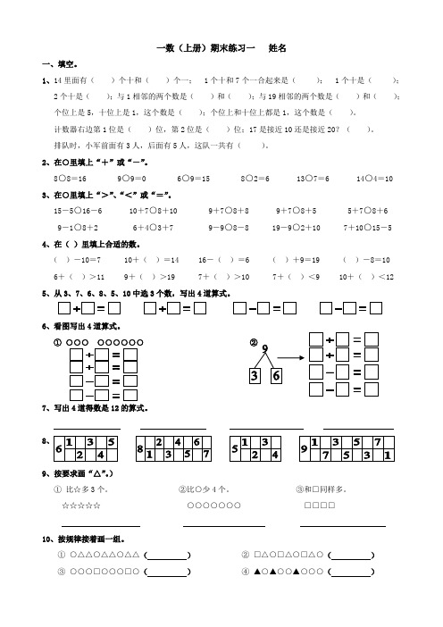 2015-2016学年度苏教版一年级数学上册期末练习卷(3套)