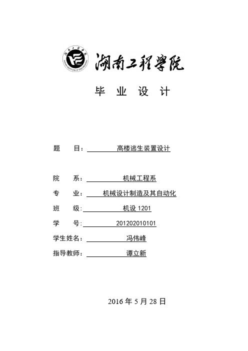 高楼逃生装置设计