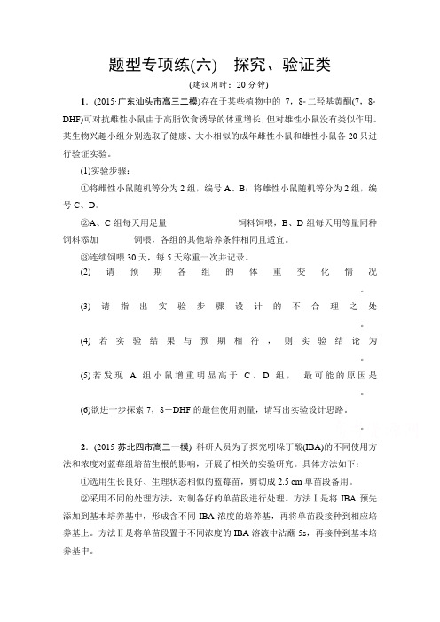 《新坐标》高考生物第二轮复习提分增能篇题型专项练_5