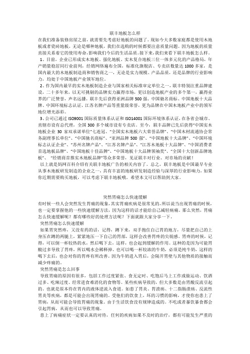 育儿知识：联丰地板怎么样_1