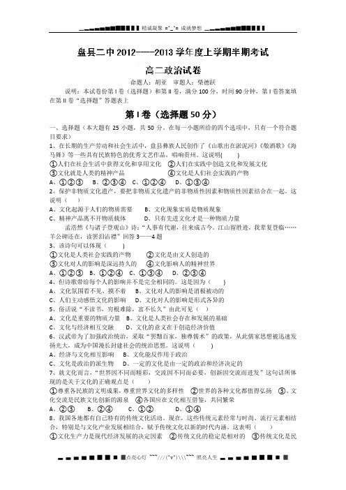 贵州省盘县二中高二上学期期中考试政治试题