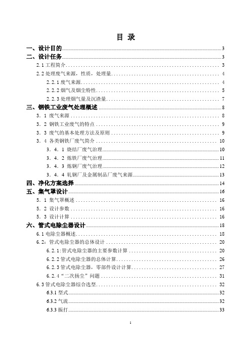 某钢铁厂吹氧平炉烟气处理工程设计