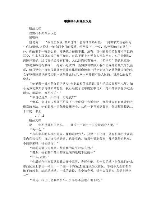 教案我不哭课后反思