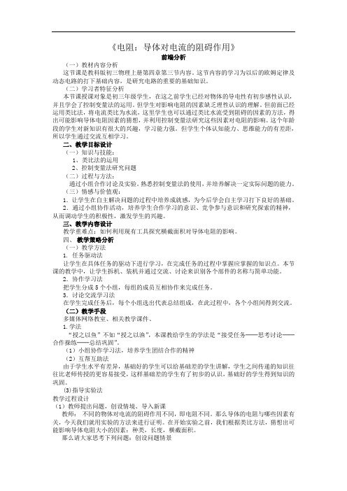 教科版九年级上册物理 4.3电阻  导体对电流的阻碍作用 教案 