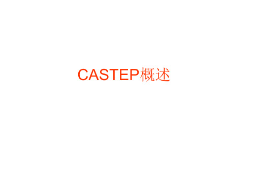 CASTEP教程