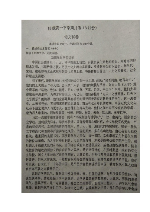 2018-2019学年吉林省吉林市第一中学高一下学期第一次月考语文试题 扫描版含答案