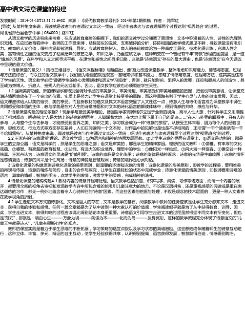 高中语文诗意课堂的构建