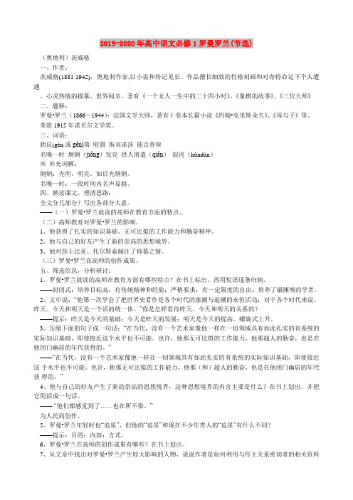 2019-2020年高中语文必修1罗曼罗兰(节选)