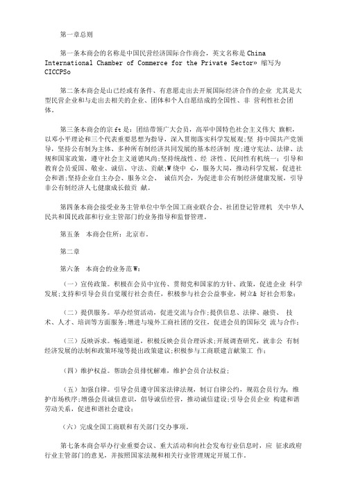 最新商会章程模板