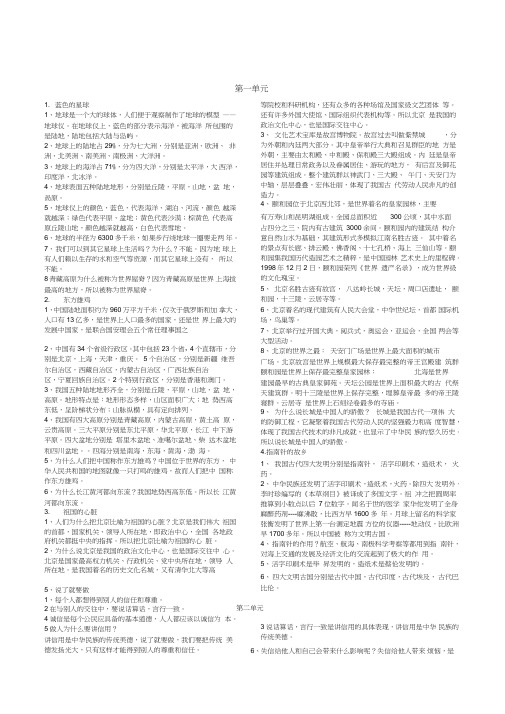 青岛版四年级下册品德与社会下册测试题