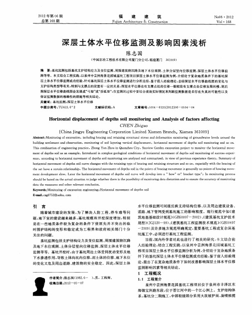 深层土体水平位移监测及影响因素浅析
