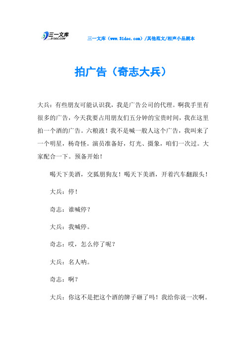 相声小品剧本拍广告(奇志大兵)