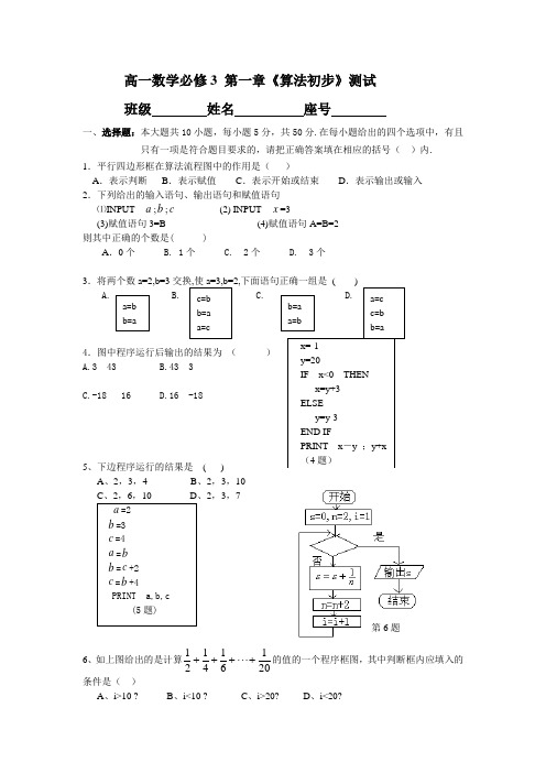 高一数学必修3 第一章ln