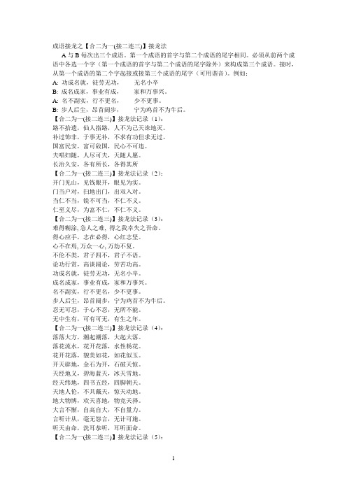 接二连三