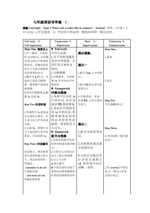 仁爱版七年级下册英语Unit 8 topic1 sectionC