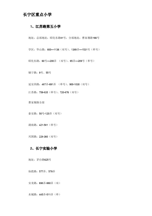 长宁区重点小学