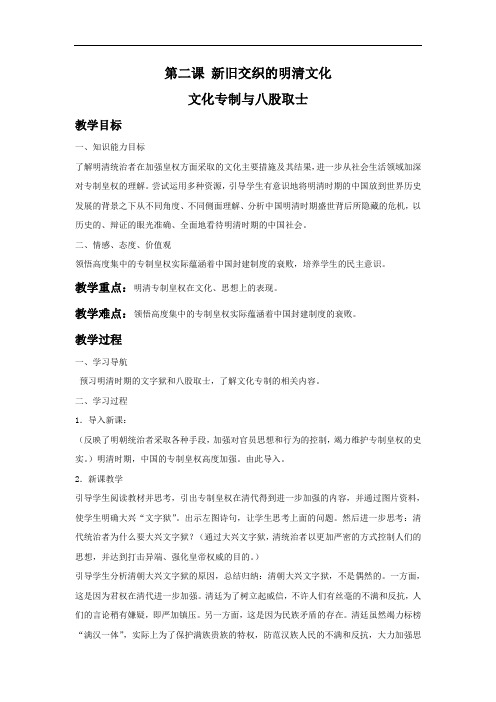人教版历史与社会八年级下册5.2.1《文化专制与八股取士》省优获奖教案