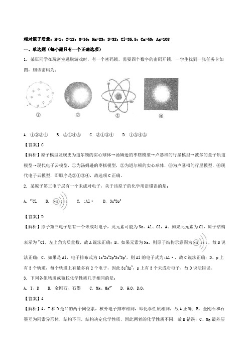 【解析】上海市交通大学附属中学2017-2018学年高一上学期期中考试化学试题 Word版