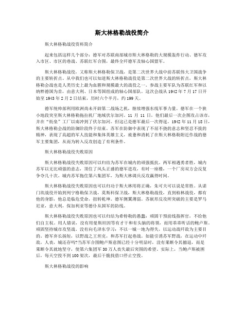 斯大林格勒战役简介