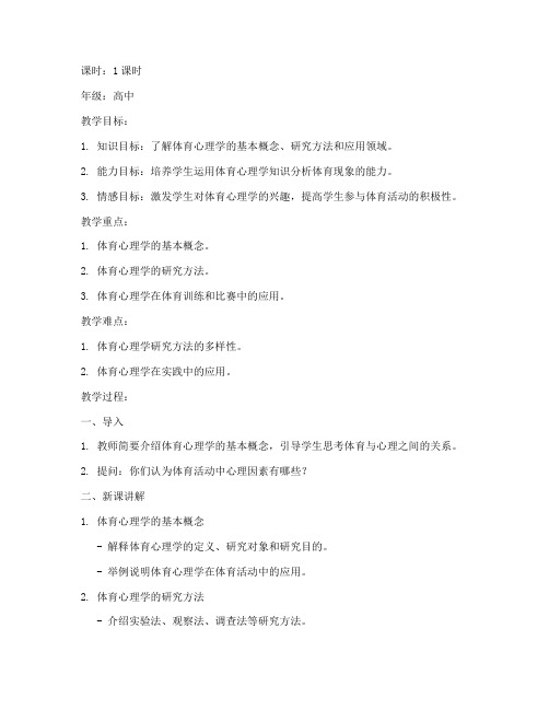 体育心理学试讲教案模板