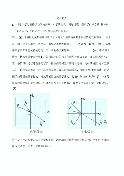 电子科技大学微固学院固体微观理论复习要点