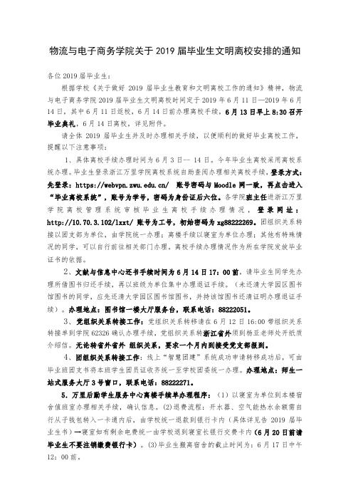 物流与电子商务学院关于2019届毕业生文明离校安排的通知