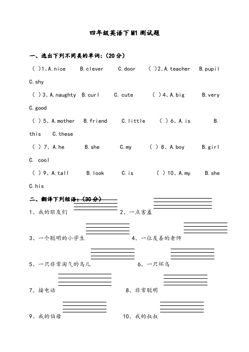 【优质】小学英语外研版四年级下册M1检测题及答案