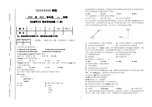 《机器学习》期末考试-A卷