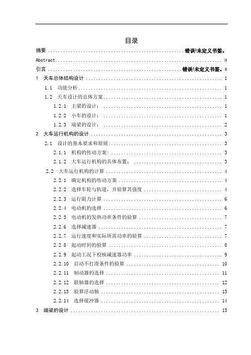 天车的设计与实现