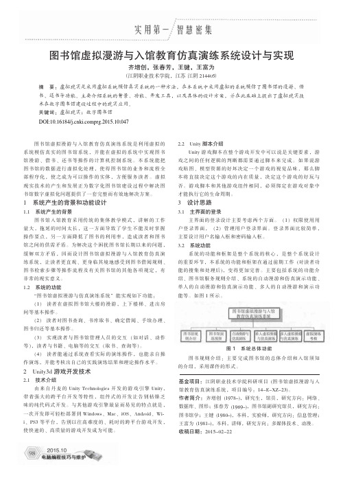 图书馆虚拟漫游与入馆教育仿真演练系统设计与实现
